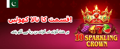 ابھی کھیلیں اور جیتیں بڑے انعامات
